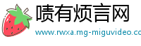 啧有烦言网